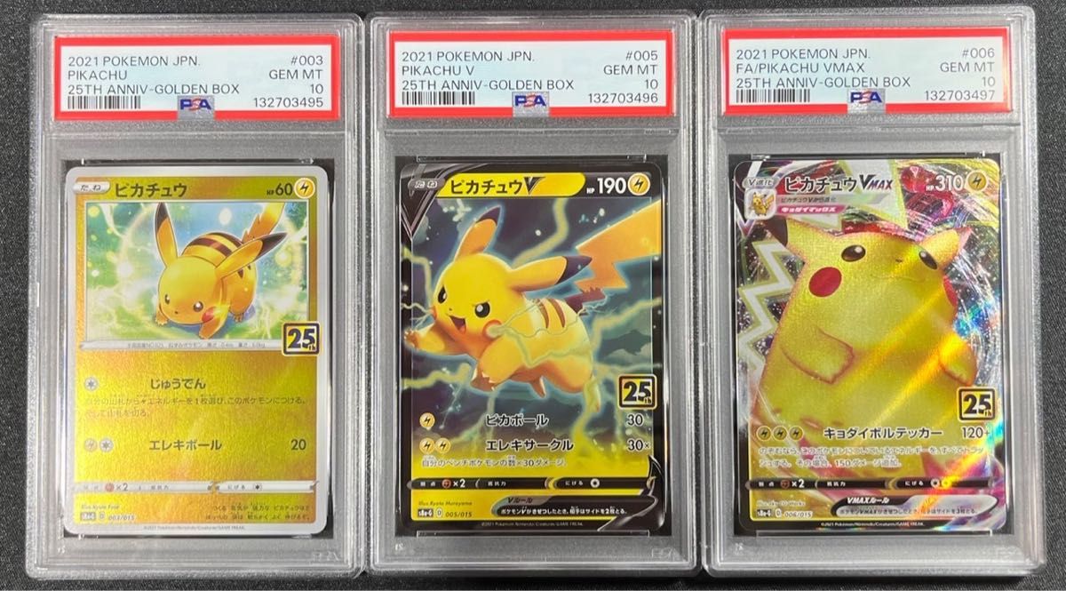 PSA10 連番】ピカチュウ ミラー 25th ピカチュウV アニバーサリーBOX