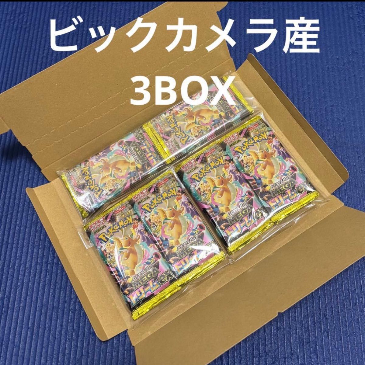 ポケモンカードゲーム〜 MEGAドリームex 3BOX分コンビニ購入品30パック
