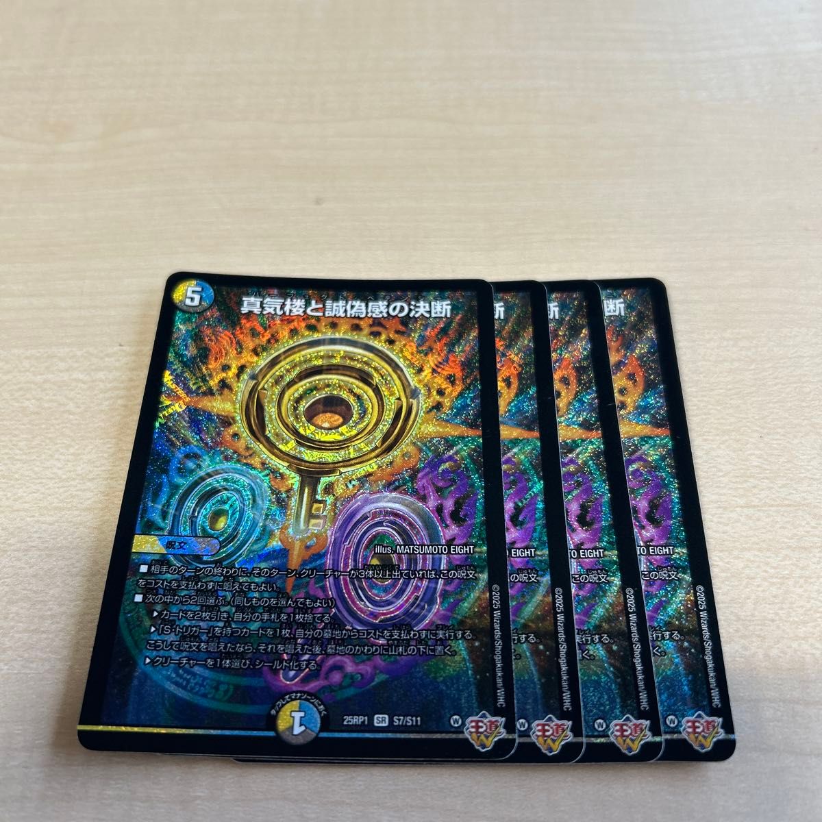 デュエルマスターズ パーフェクトペテンシー 4枚｜Yahoo!フリマ（旧