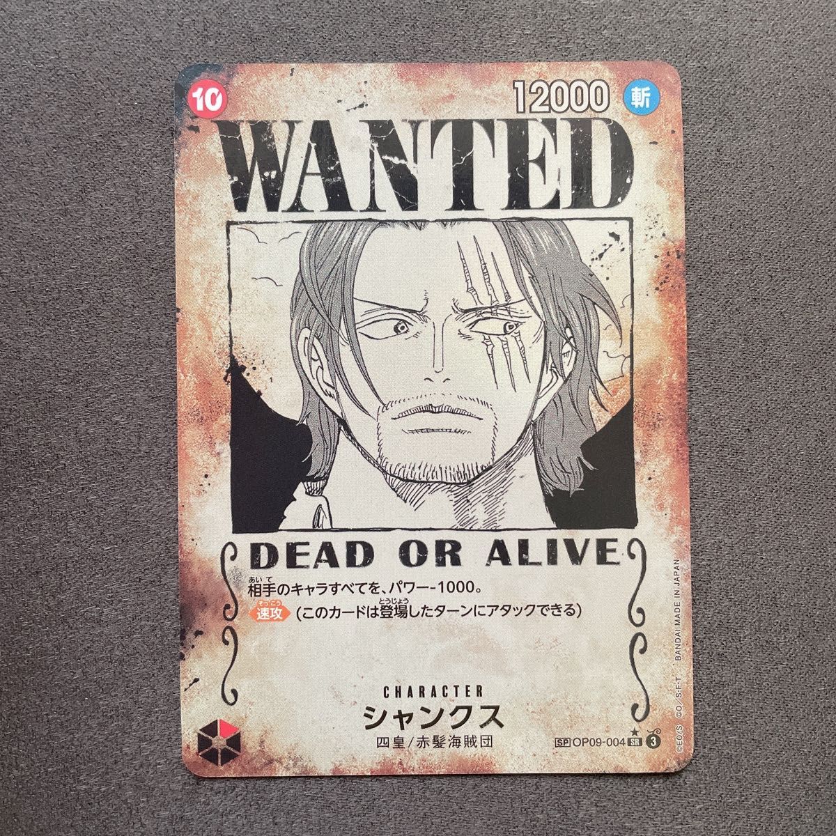 フォロワー特価品』シャンクス 手配書 sp ワンピース カード｜Yahoo