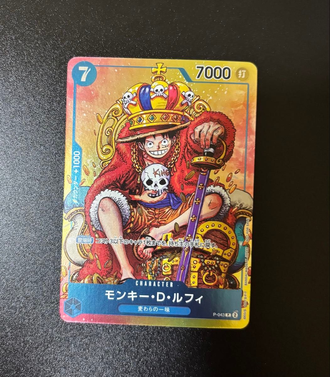 ワンピースカードゲーム P-043 ルフィ プロモ 王冠ルフィ 2枚セット
