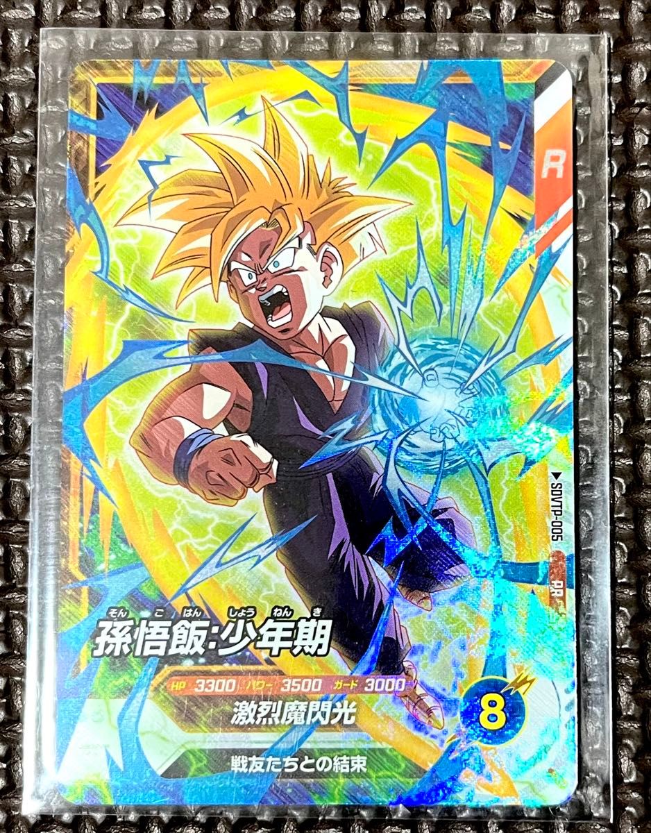 ドラゴンボール スーパーダイバーズ SDVTP-005 孫悟飯 少年期 GDR