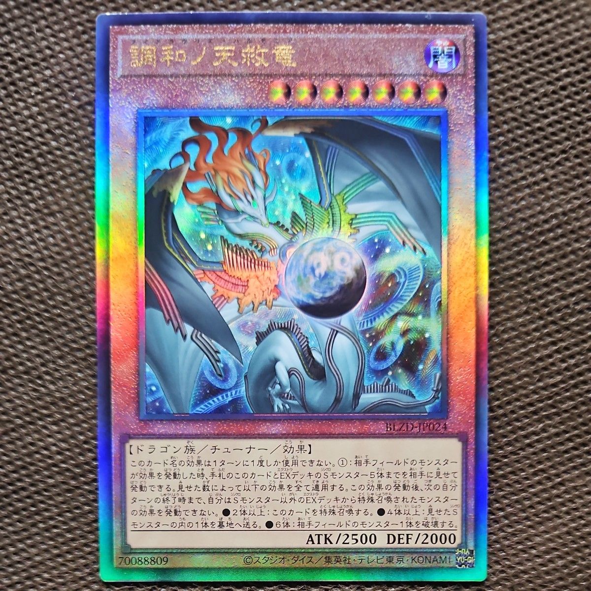 遊戯王 調和ノ天救竜 プリシク 1枚｜Yahoo!フリマ（旧PayPayフリマ）