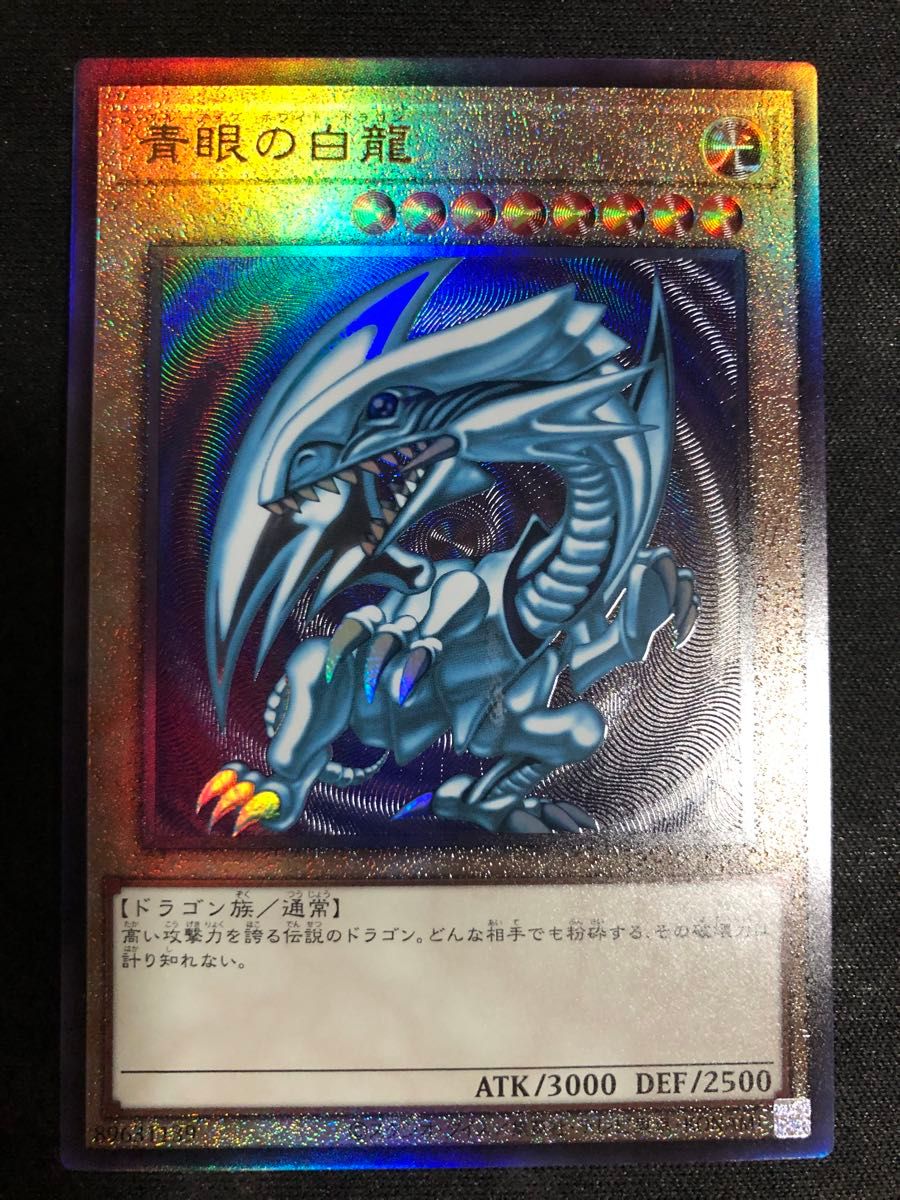 Yahoo!オークション - 「青眼の白龍 アルティメットレア」の落札相場