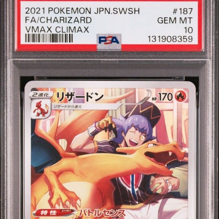 Yahoo!オークション - 「リザードン chr psa10」の落札相場・落札価格