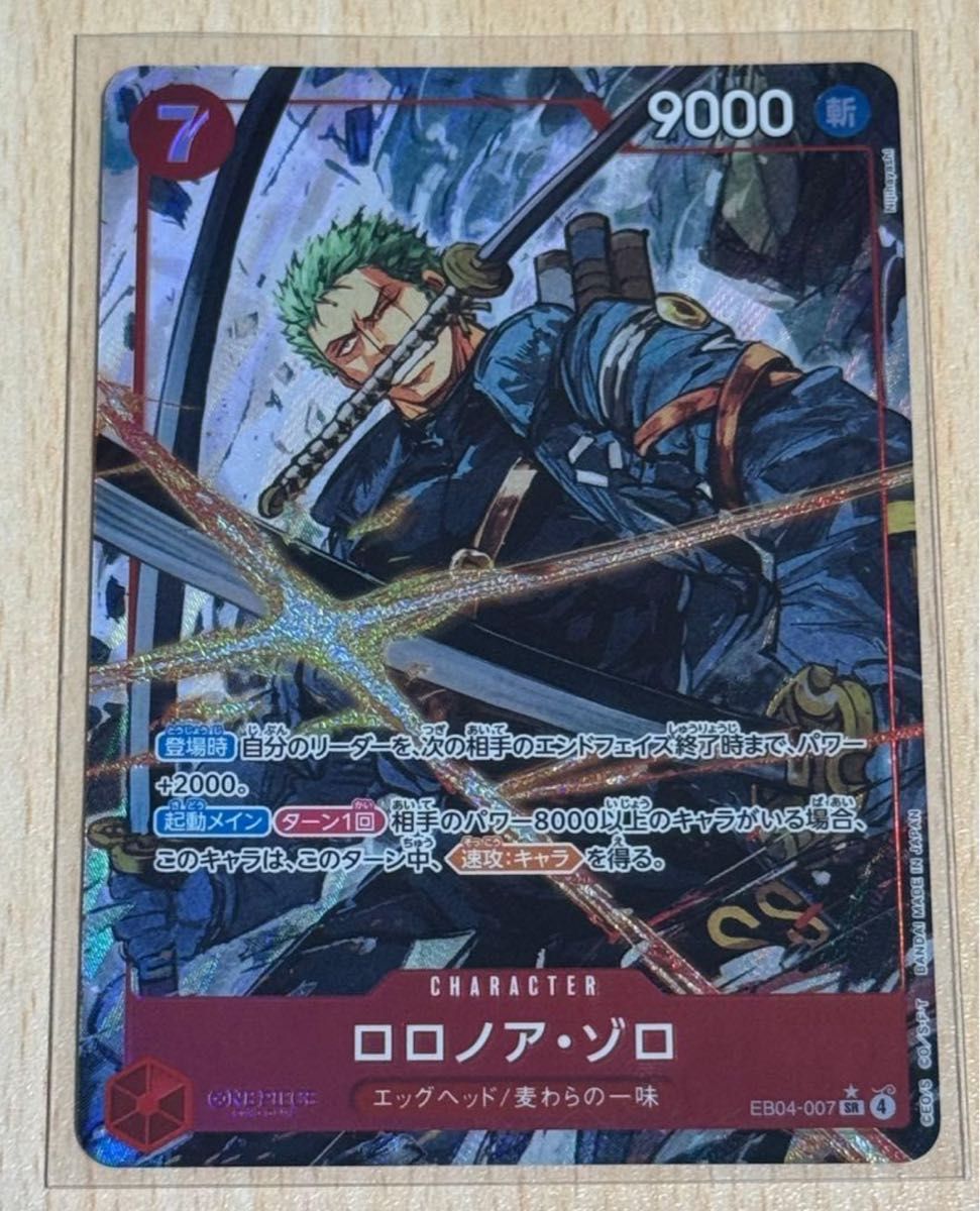 ロロノア ゾロ SRﾊﾟﾗﾚﾙ EB04-007 ONEPIECEカードゲームエクストラ