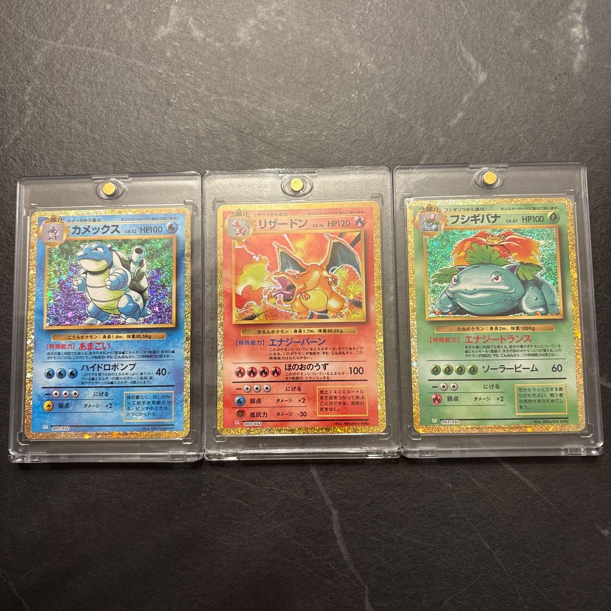 PSA10 連番 クラシック フシギバナ リザードン カメックス ポケモン