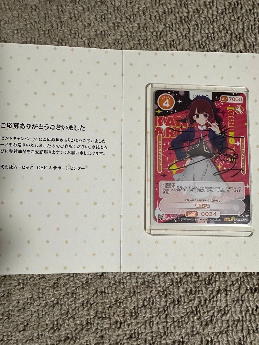 直筆サインカード】OSICA オシカ 推しの子 有馬かな 潘めぐみ 推しの子