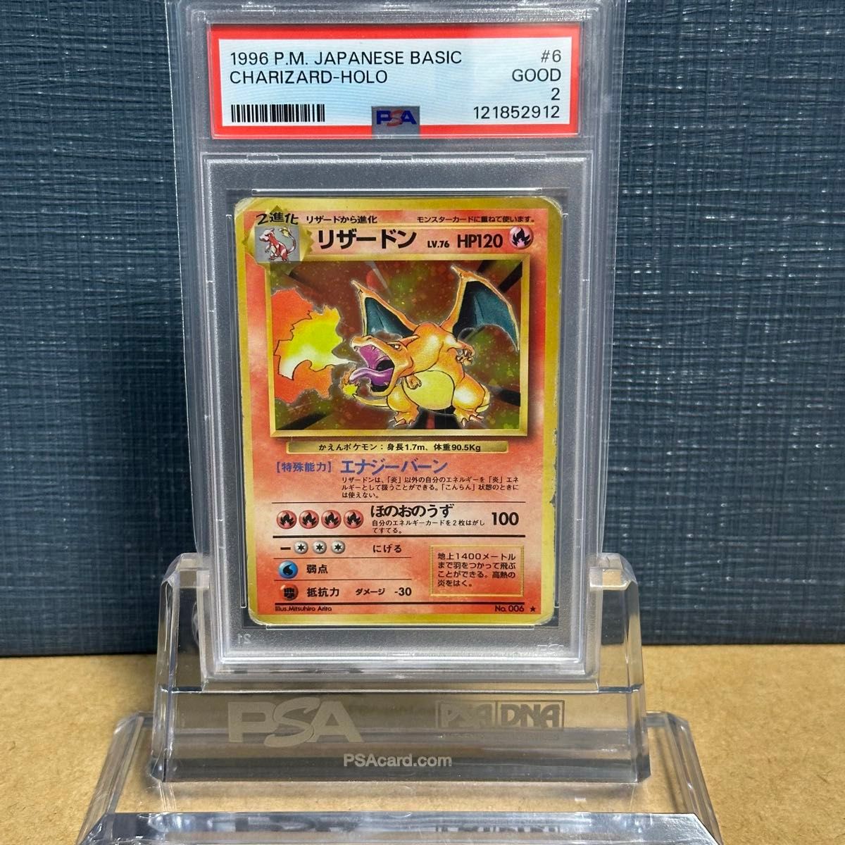 ポケモンカード 旧裏 かえん リザードン PSA7 鑑定品 初期｜Yahoo