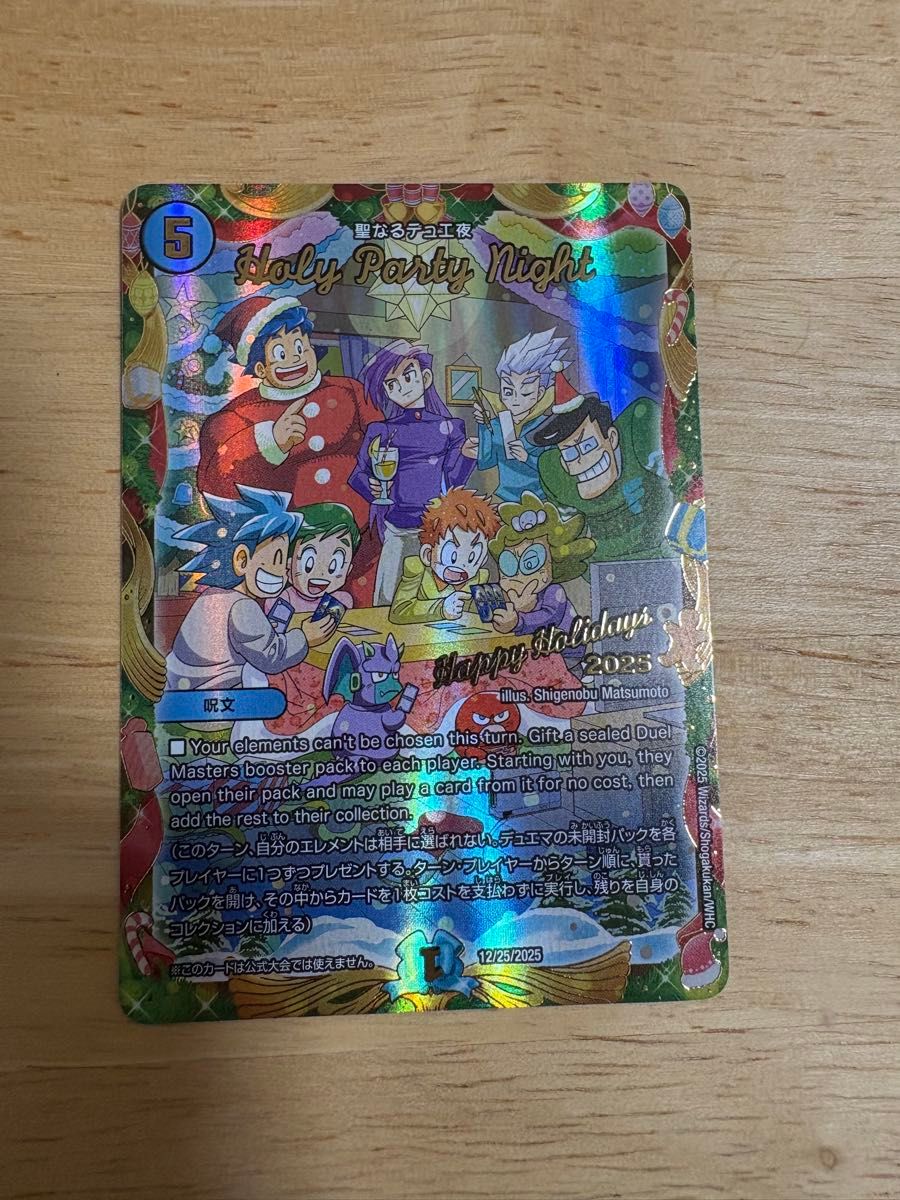 デュエル・マスターズ 聖なるデュエ夜 Holy Party Night 2025 プロモ