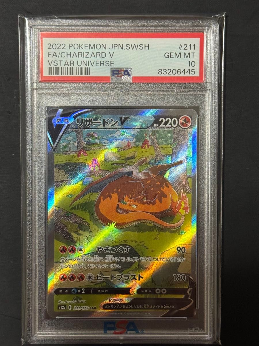 リザードン V SAR ARS10｜Yahoo!フリマ（旧PayPayフリマ）