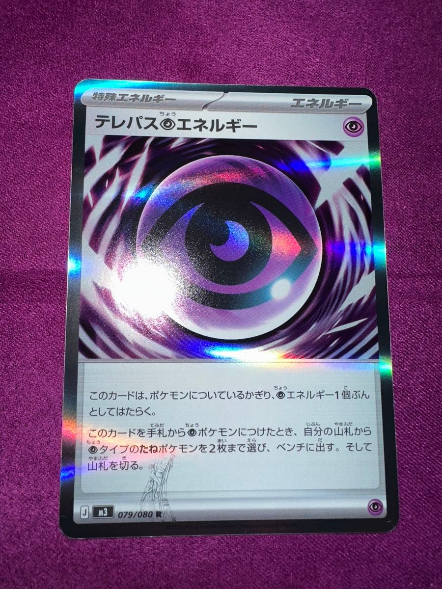 テレパス超エネルギー エラーカード ポケモンカード｜Yahoo!フリマ（旧