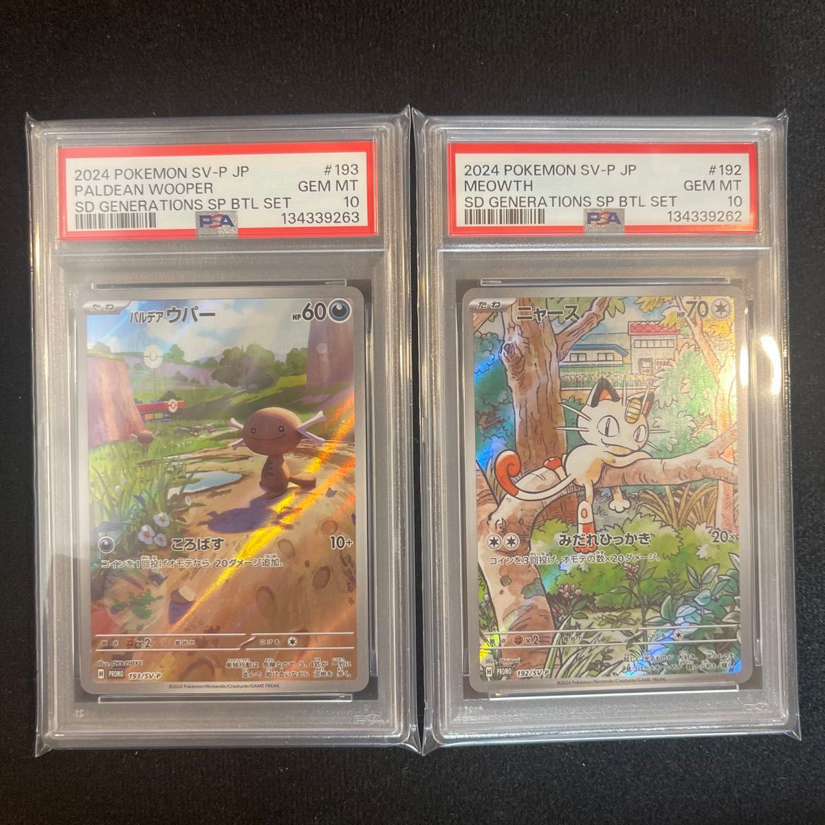 PSA10 パルデアウパー AR プロモ スペシャルバトルセット ポケモン