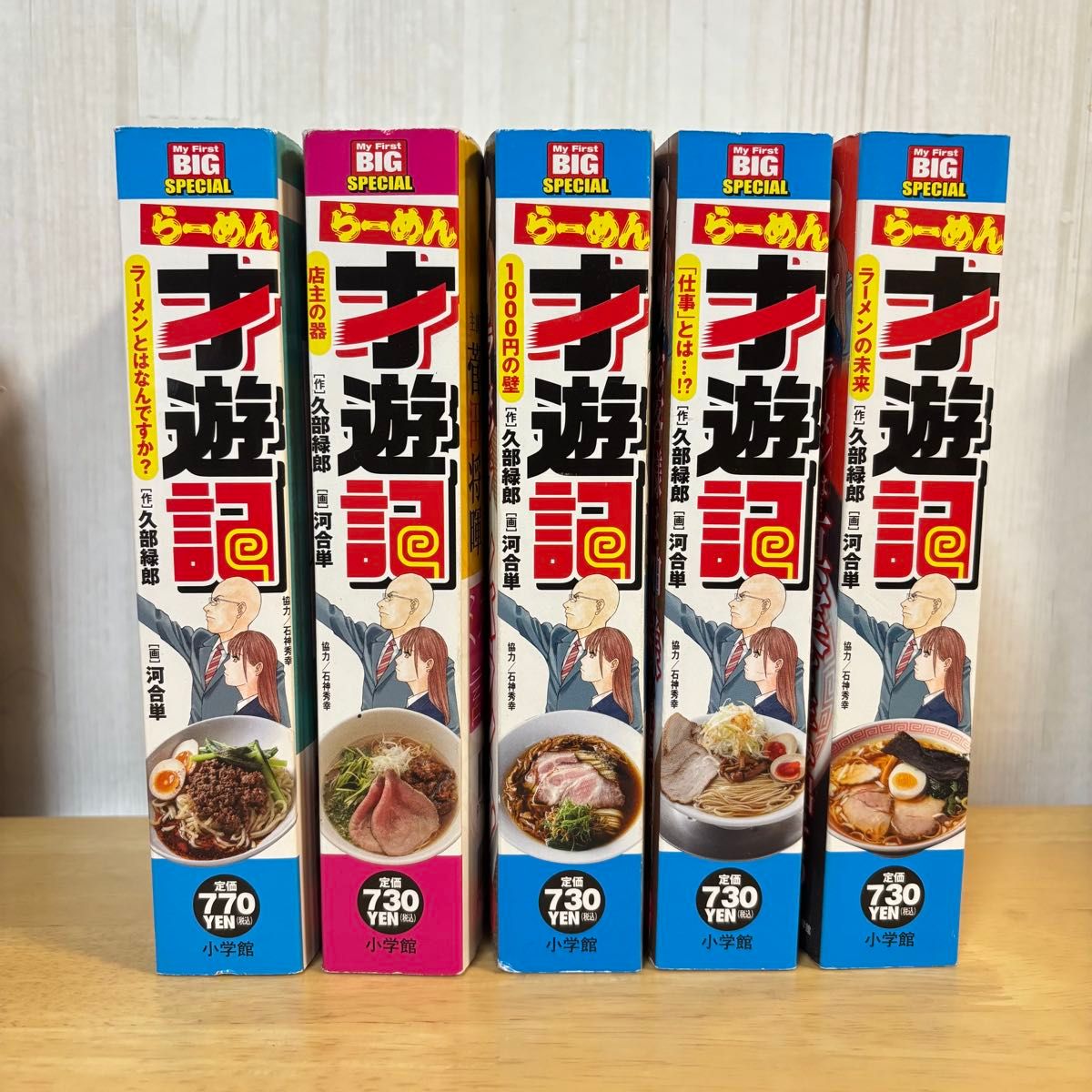 らーめん才遊記 1〜11巻 全巻セット｜Yahoo!フリマ（旧PayPayフリマ）