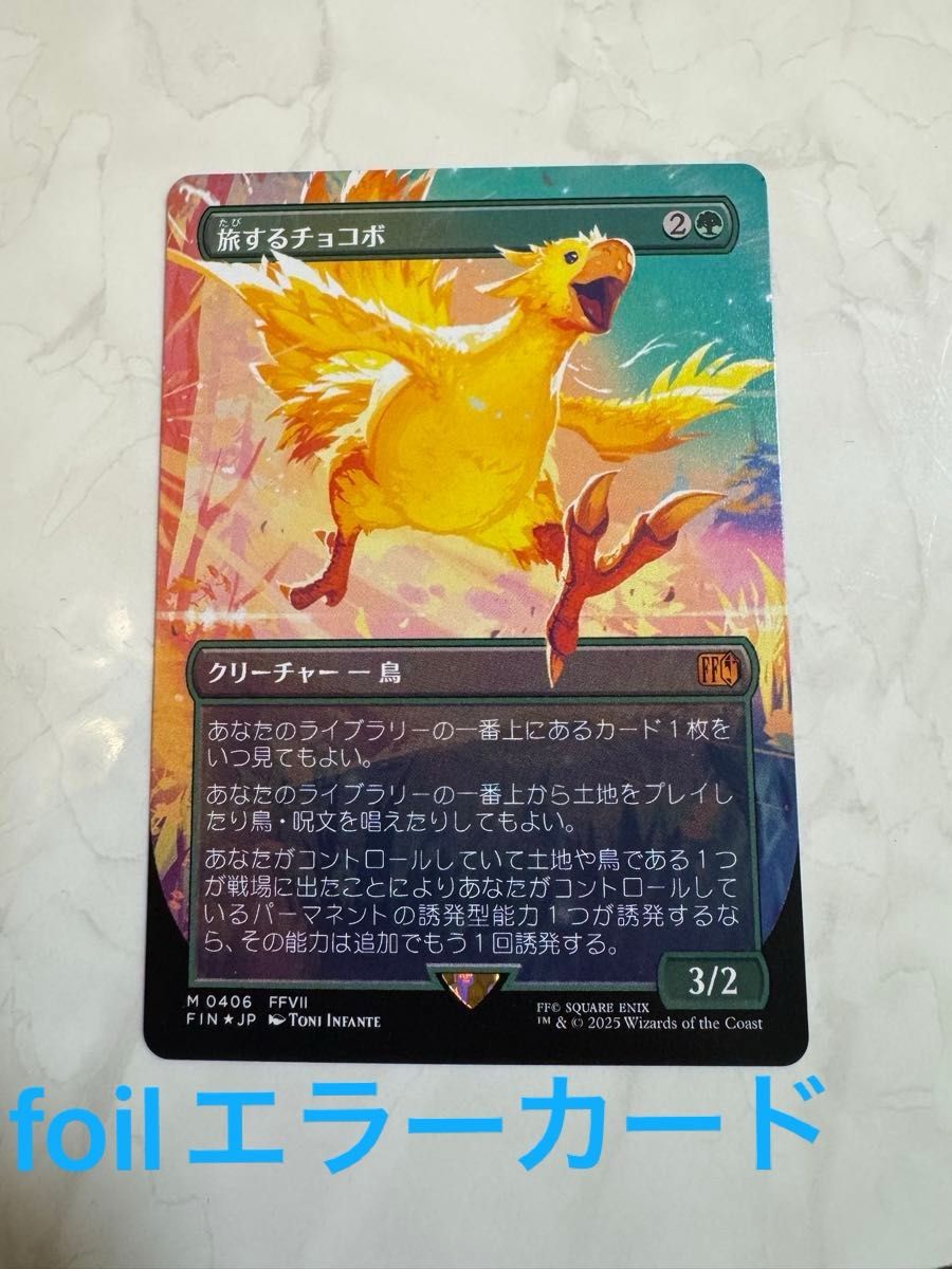 MTG 最後の古代種エアリス/Aerith Last Ancient FIC ボーダーレス 日本