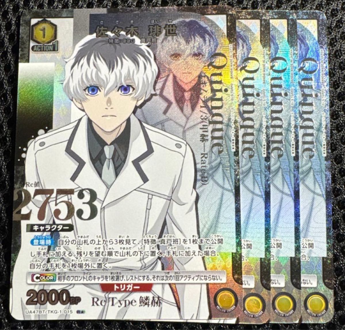 ユニオンアリーナ 東京喰種 佐々木 琲世 星2 パラレル｜Yahoo!フリマ