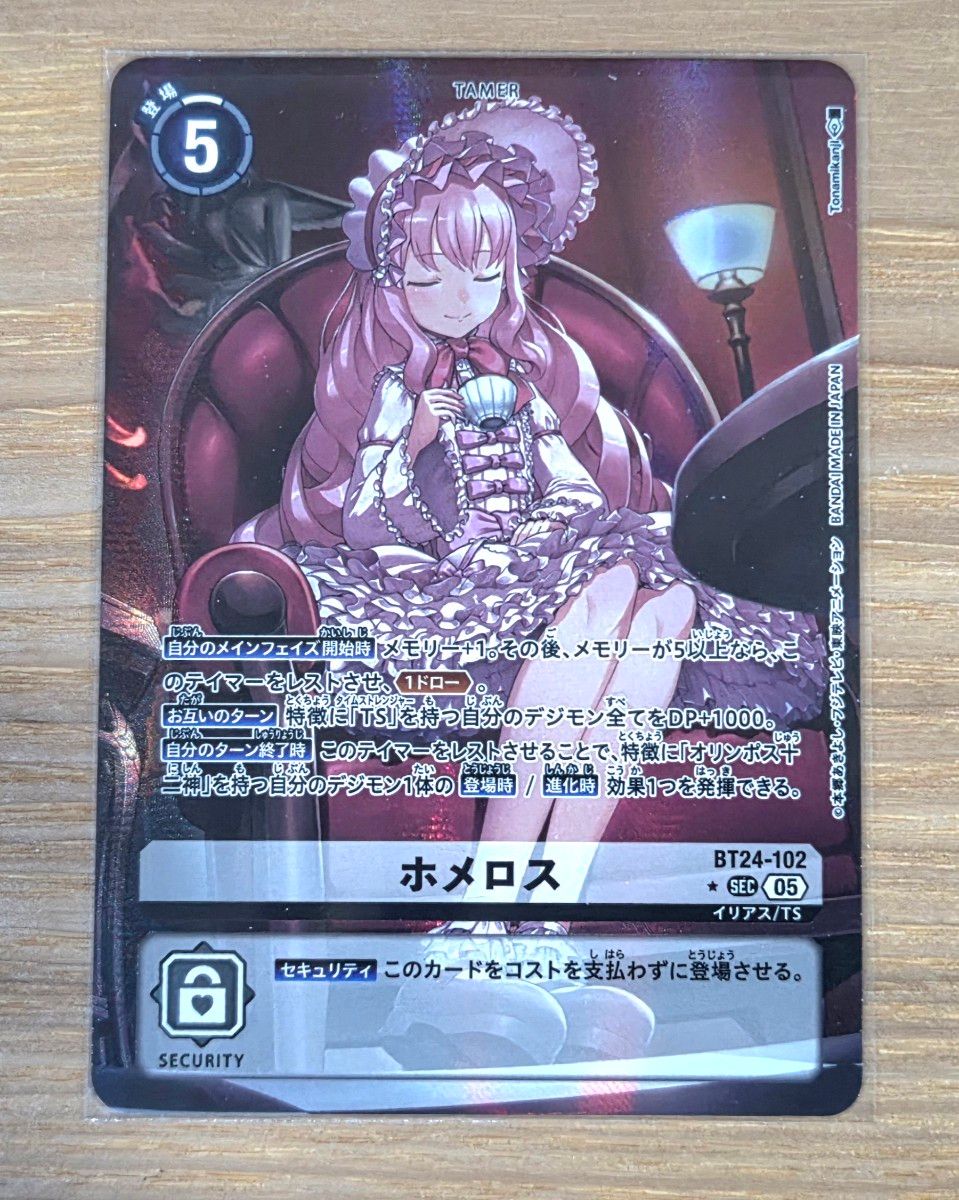 ホメロス SEC デジモンカード BT24-102 デジカ｜Yahoo!フリマ（旧