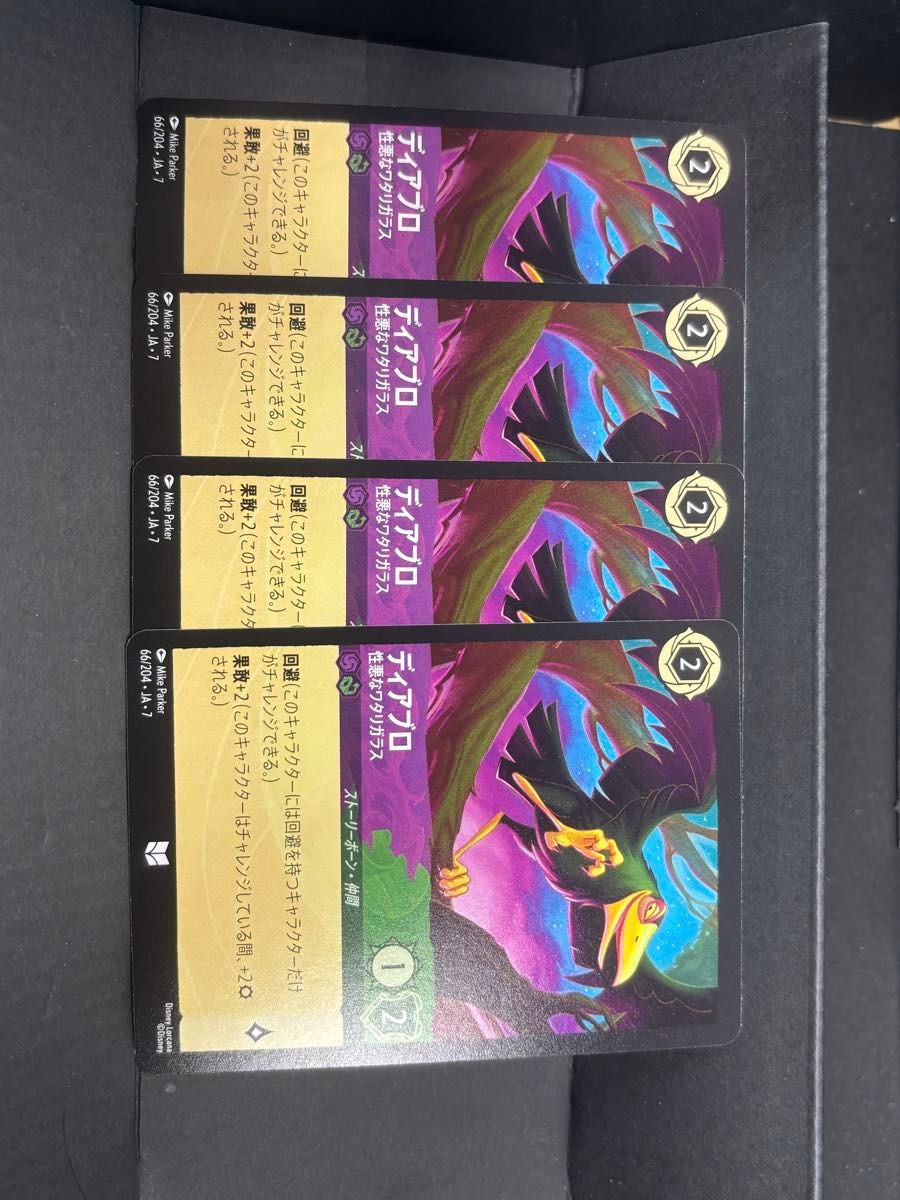 ディズニー ロルカナ ディアブロ 従順なワタリガラス 49/204 JA-6