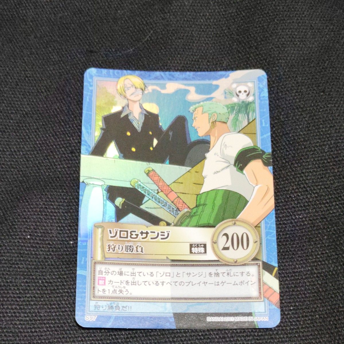 ゾロ&サンジ 狩り勝負 S97 ワンピース カードダス ハイパーバトル 初期