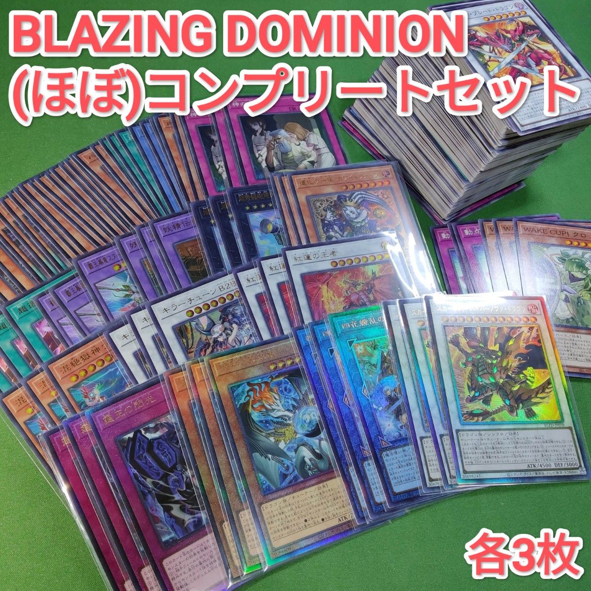 遊戯王 調和ノ天救竜 レリーフ 2枚セット BLAZING DOMINION