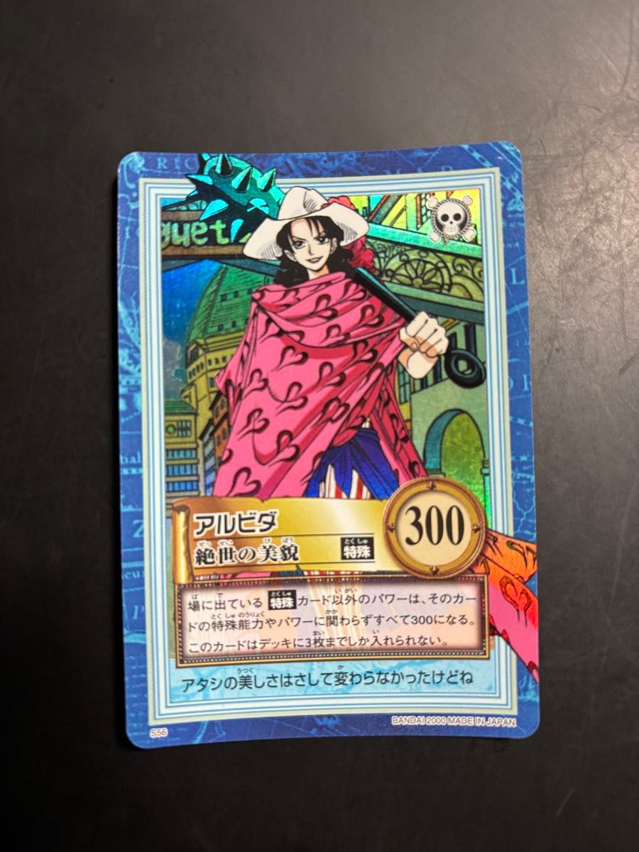 S56 アルビダ カードダス ハイパーバトル ワンピース 初期｜Yahoo
