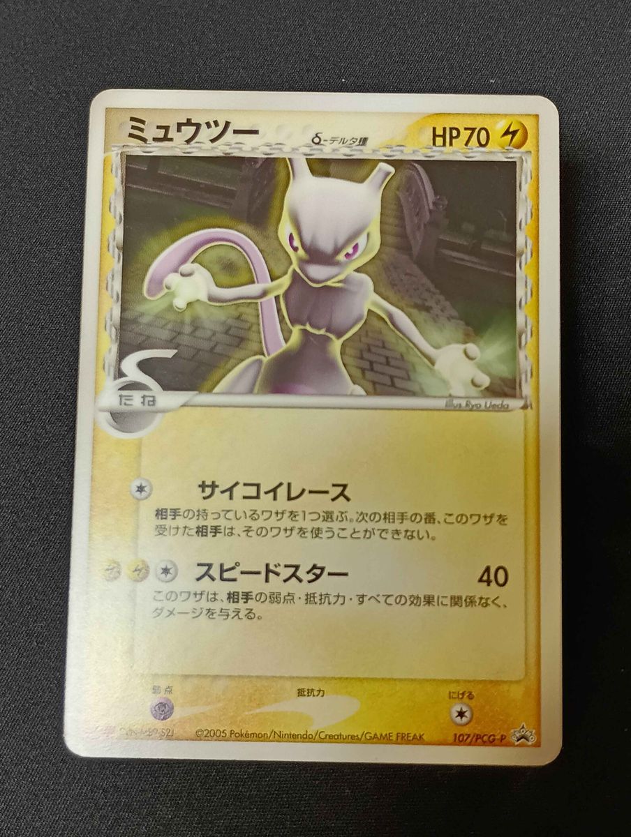 新品 未開封ミュウツー ポケモンカード meiji δ種 プロモ 明治デルタ