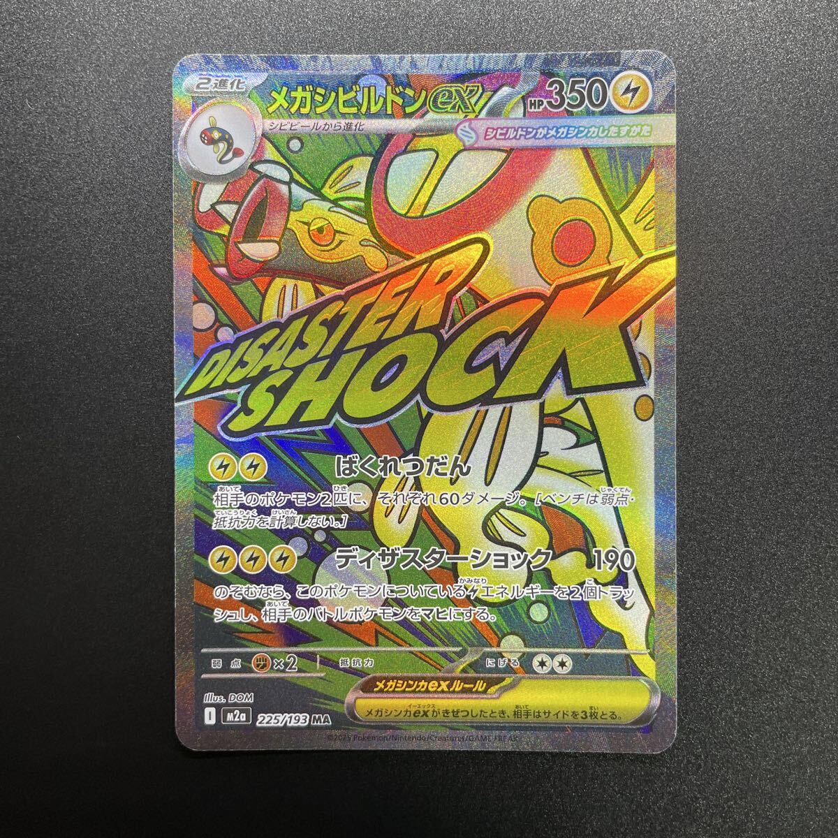 Yahoo!オークション -「シビルドン ポケモンカード」の落札相場・落札価格