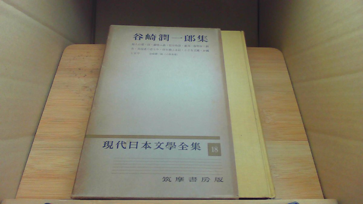 2026年最新】Yahoo!オークション -現代日本文学全集の中古品・新品・未