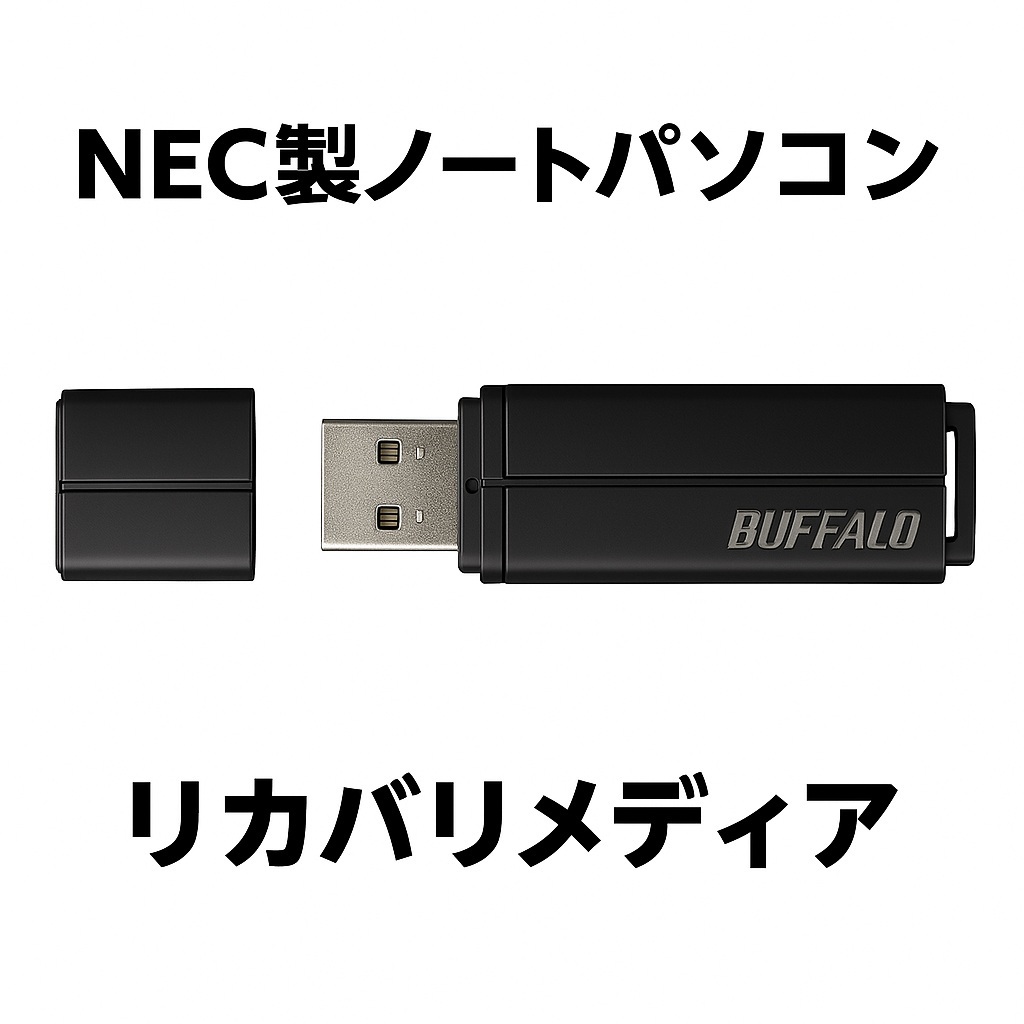 2026年最新】Yahoo!オークション -necパソコン リカバリーの中古品
