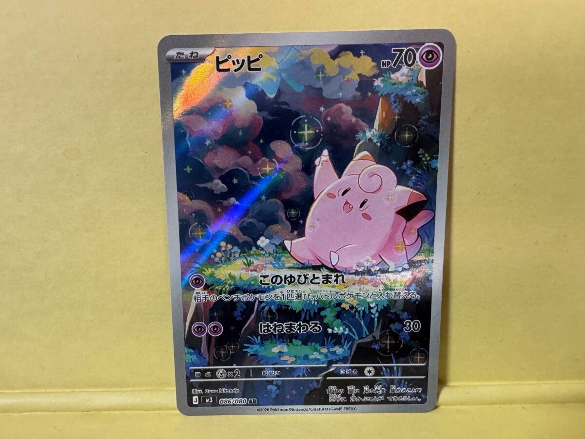 Yahoo!オークション -「ムニキスゼロ ピッピ」の落札相場・落札価格