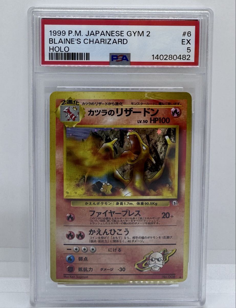 Yahoo!オークション -「カツラのリザードン」の落札相場・落札価格