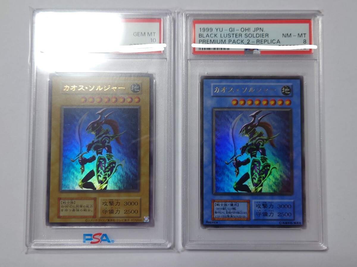 美品】カオス・ソルジャー 初期 ウルトラレア PSA8 2026年最新】カオス