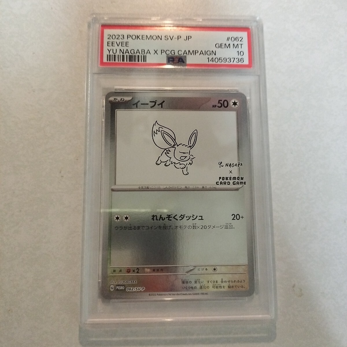 Yahoo!オークション -「yu nagaba psa10」の落札相場・落札価格