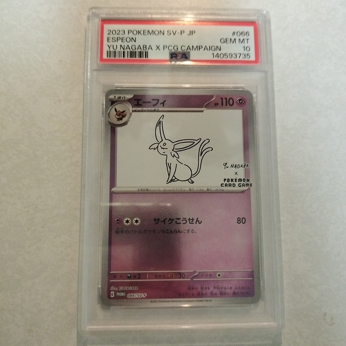 Yahoo!オークション -「yu nagaba エーフィ」の落札相場・落札価格