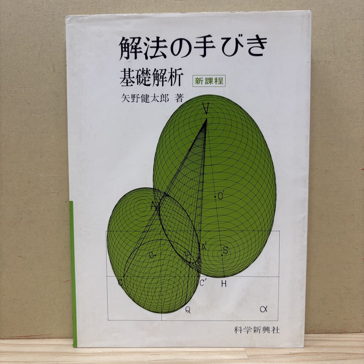 Yahoo!オークション -「矢野健太郎 解法の手びき」の落札相場・落札価格