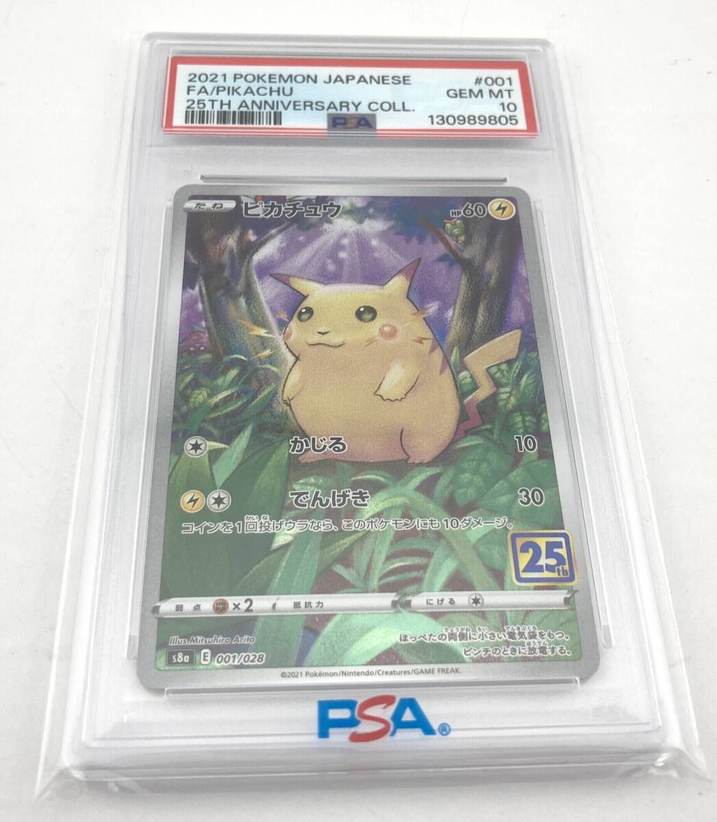 2026年最新】Yahoo!オークション -ピカチュウ 25th psa10の中古品