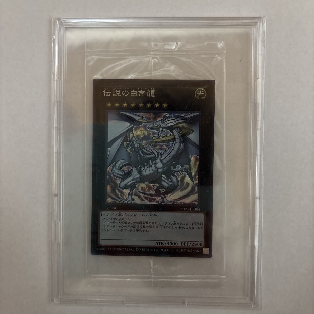 Yahoo!オークション - 「伝説の白き龍」の落札相場・落札価格