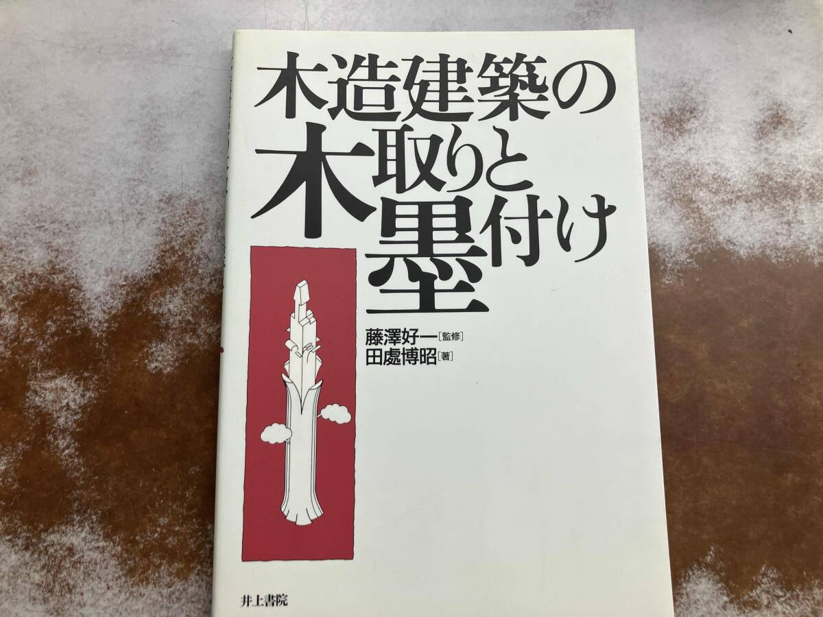 2026年最新】Yahoo!オークション -建築 木(工学)の中古品・新品・古本一覧