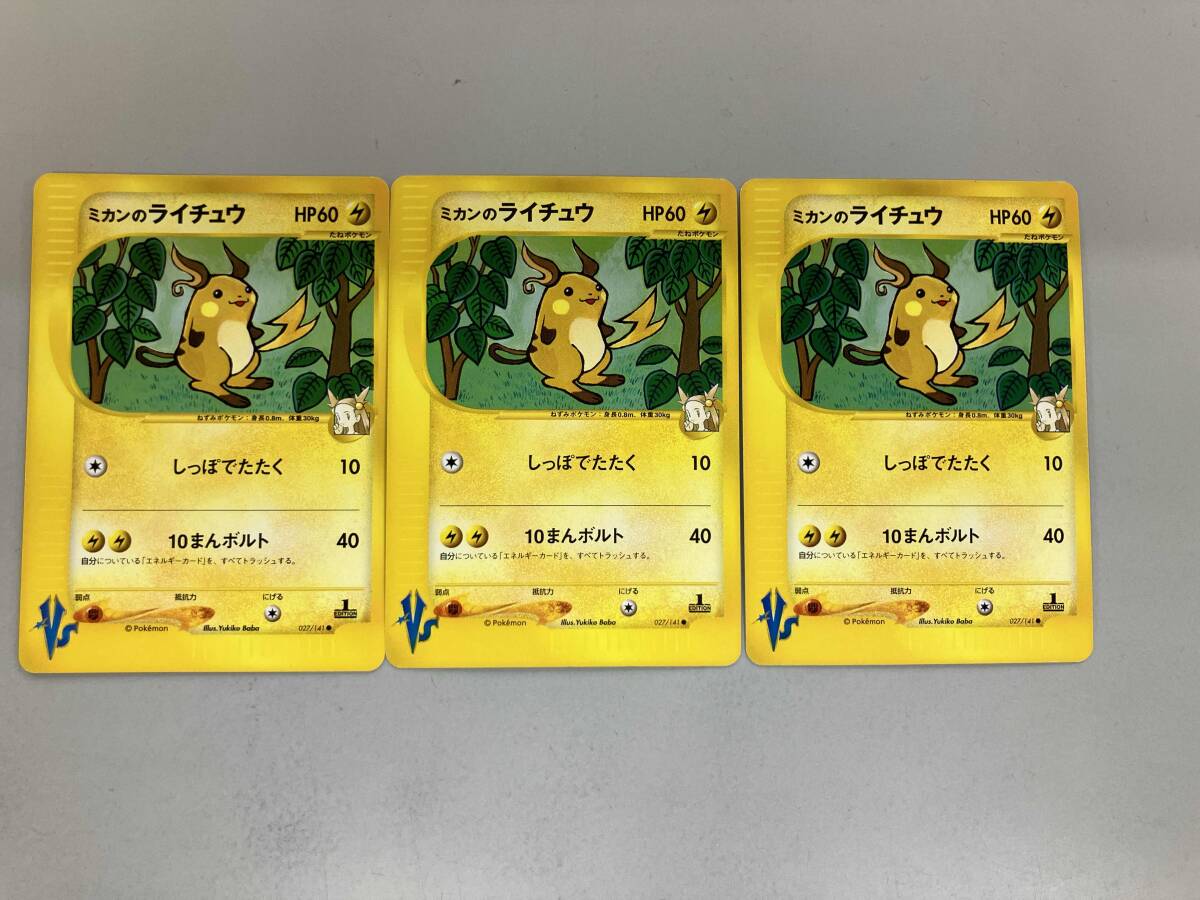 Yahoo!オークション -「ミカンのライチュウ」の落札相場・落札価格