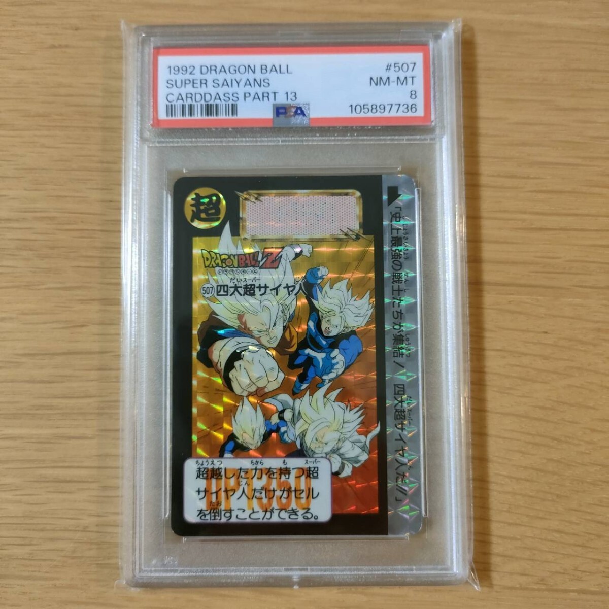 Yahoo!オークション -「ドラゴンボール カードダス psa」の落札相場