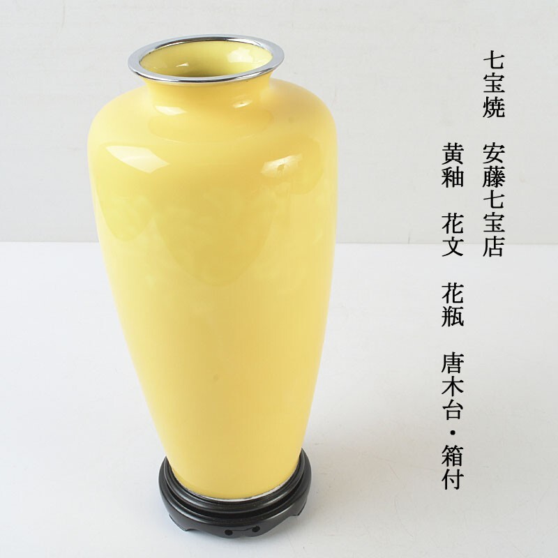 2026年最新】Yahoo!オークション -安藤七宝花瓶の中古品・新品・未使用