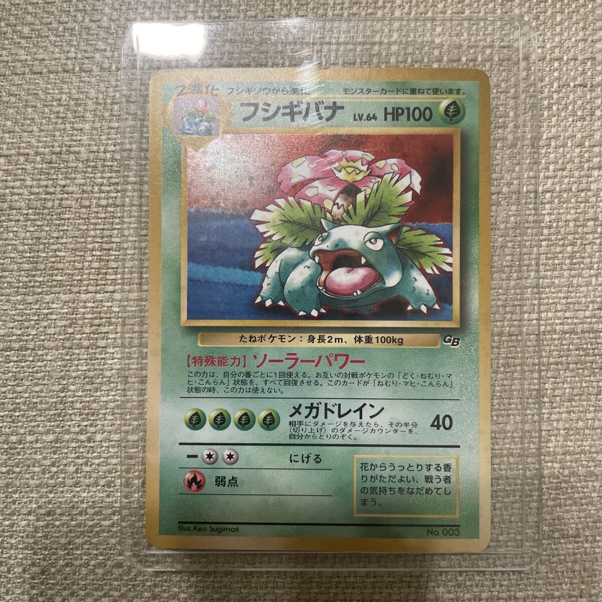 Yahoo!オークション -「フシギバナ gb」(トレーディングカードゲーム