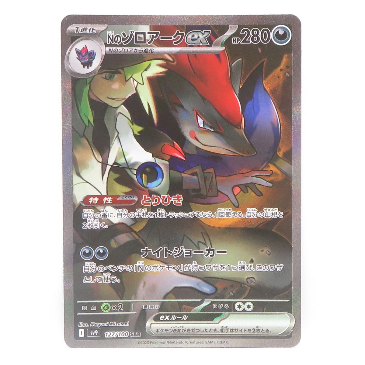 2026年最新】Yahoo!オークション -ゾロアーク sarの中古品・新品・未