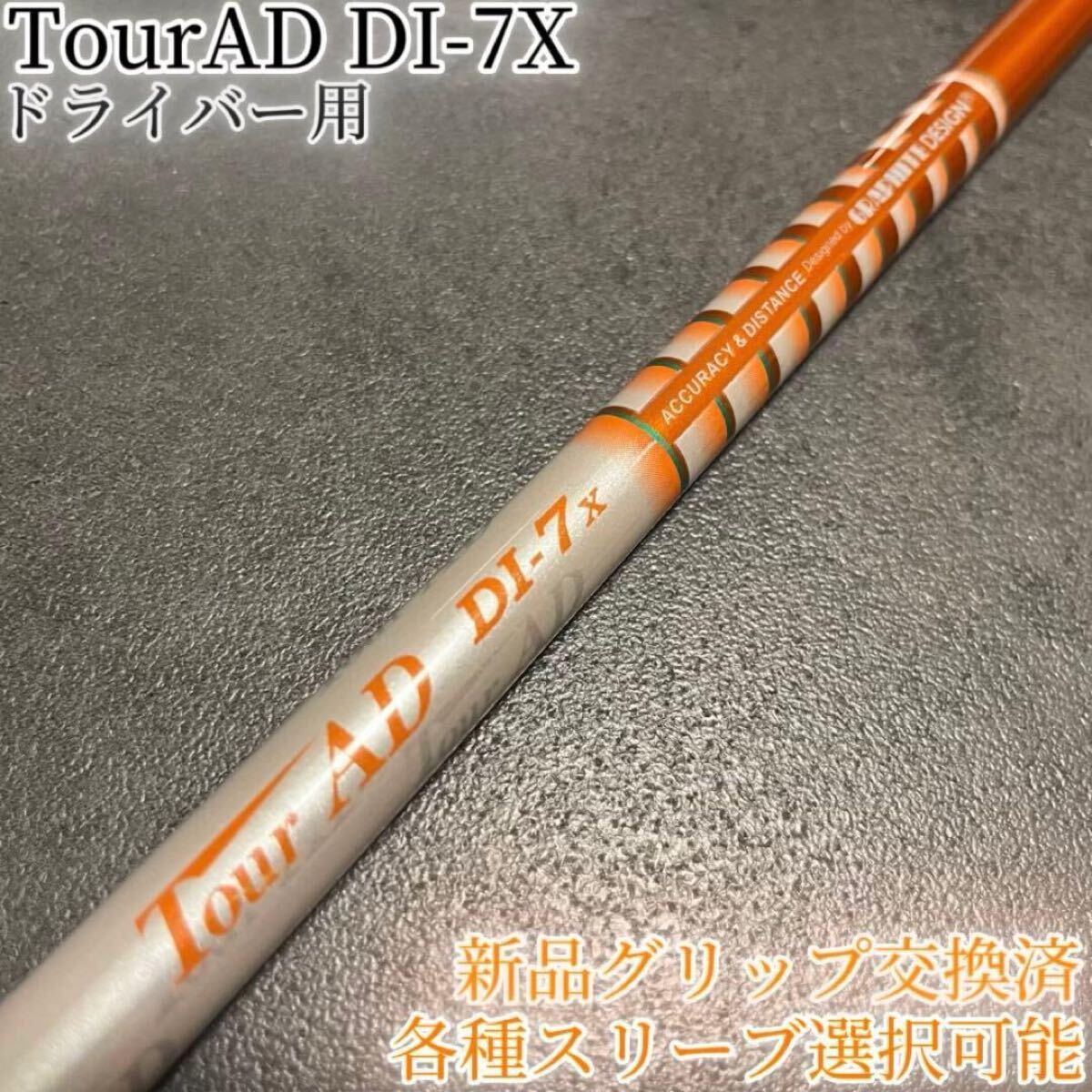 2026年最新】Yahoo!オークション -di-7xの中古品・新品・未使用品一覧
