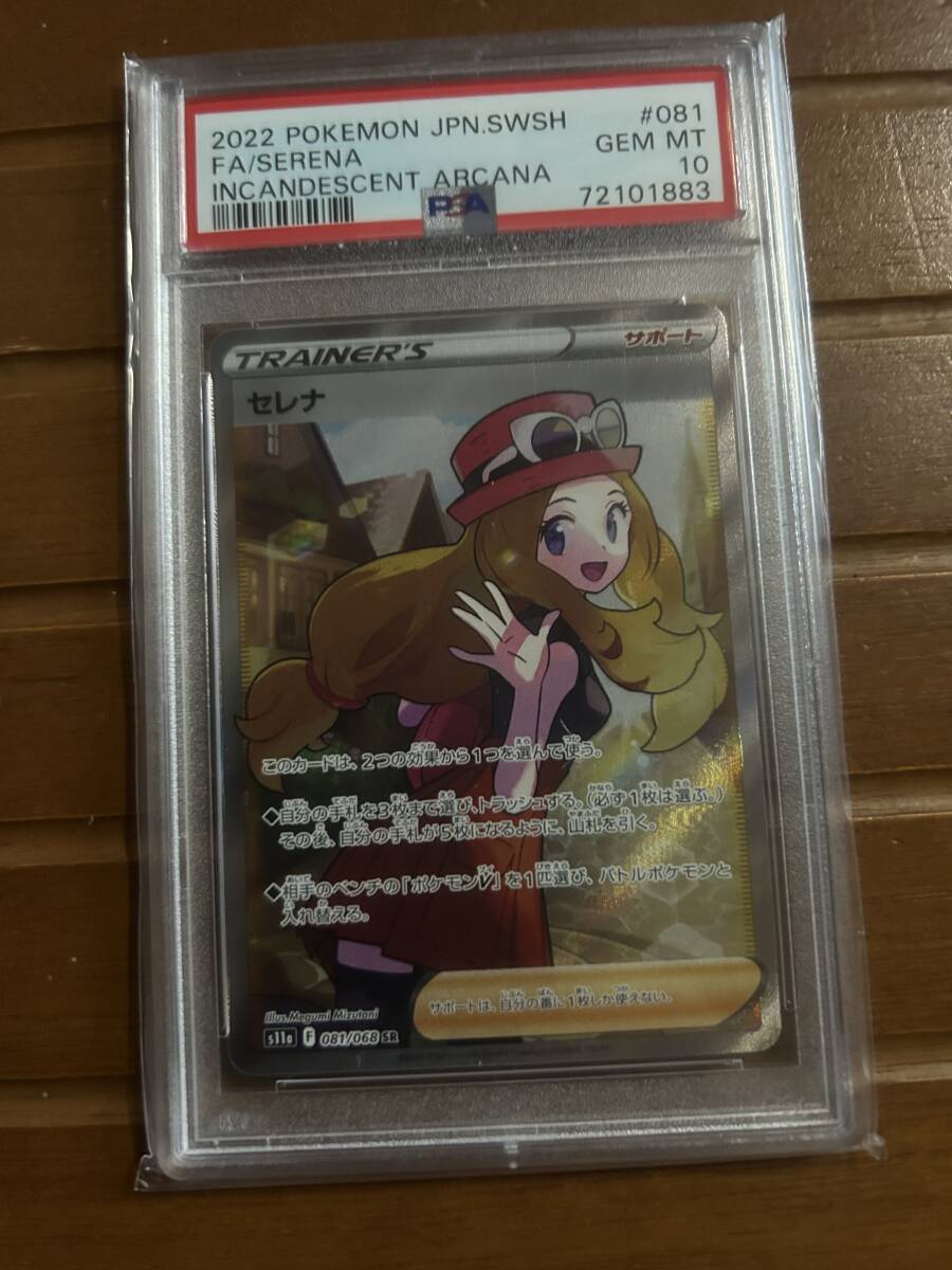 Yahoo!オークション - セレナSR PSA10 ポケモンカード