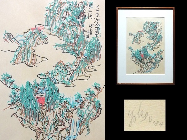 Yahoo!オークション - 「5号」版画 (美術品) の落札相場・落札価格