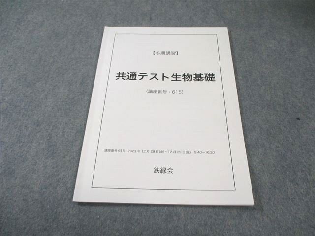 2026年最新】Yahoo!オークション -鉄緑会 生物の中古品・新品・未使用