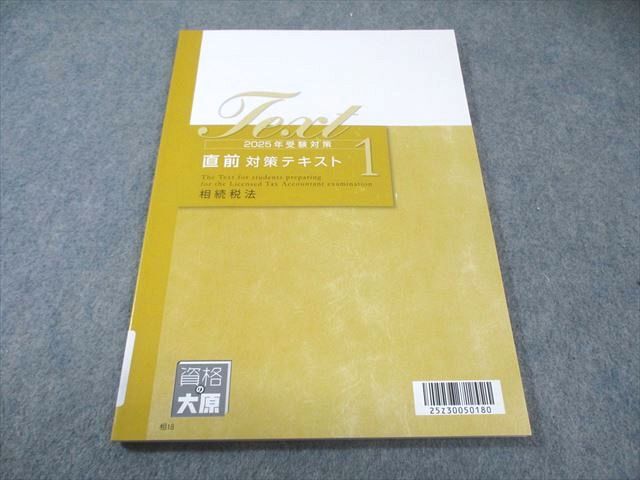 2026年最新】Yahoo!オークション -相続税法の中古品・新品・未使用品一覧