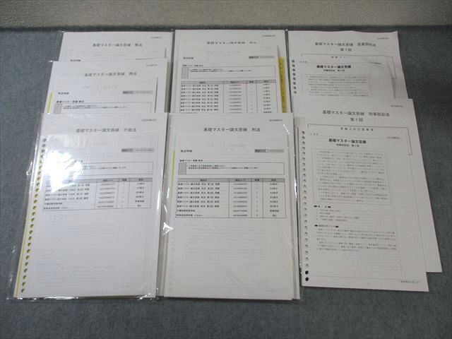 2026年最新】Yahoo!オークション -伊藤塾 司法試験の中古品・新品・未