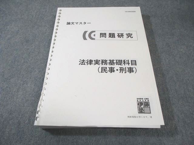 Yahoo!オークション - 「伊藤塾 問題研究」の落札相場・落札価格